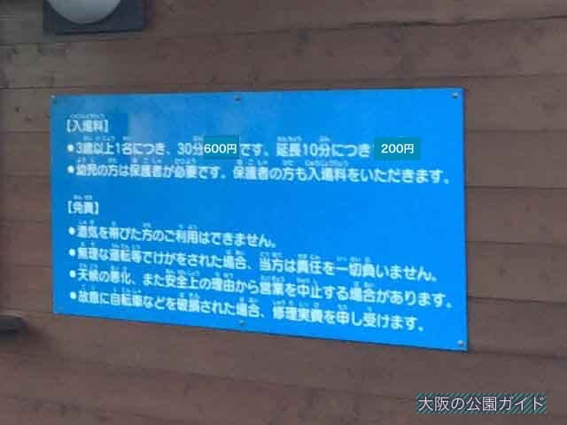 「万博おもしろ自転車広場」利用料金と免責の看板
