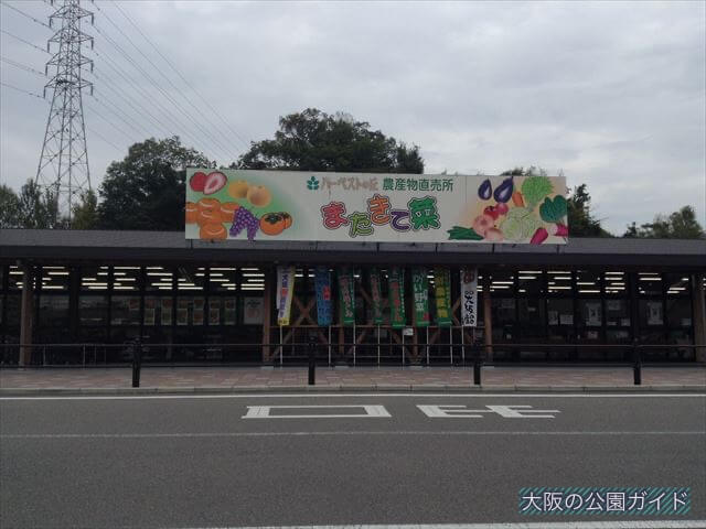 ハーベストの丘・農産物直売所「またきて菜」