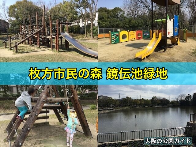 枚方市民の森「鏡伝池緑地」