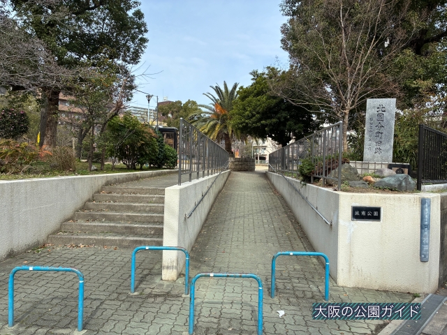 城南公園の南東入口