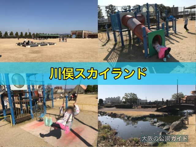 川俣スカイランド