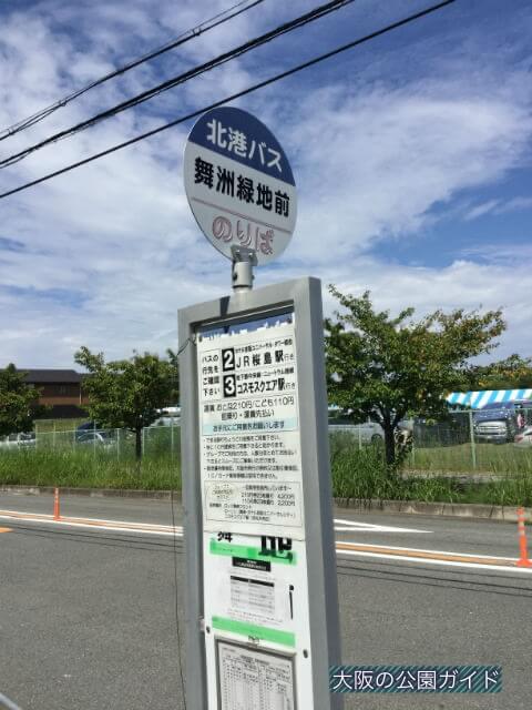 舞洲緑地前バス停