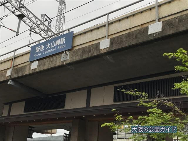 阪急電車「大山崎駅」