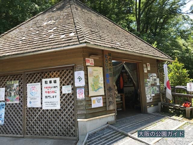 むろいけ園地、水辺自然公園の入り口にある案内所