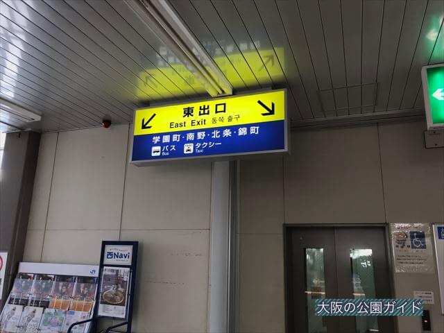 むろいけ園地行きのバスがあるJR学研都市線「四条畷駅」東出口の看板