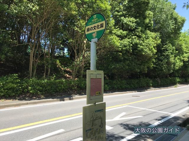 四条畷市コミュニティバスが「緑の文化園」バス停（むろいけ園地行き）