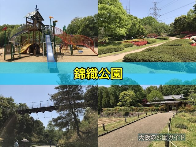 錦織公園
