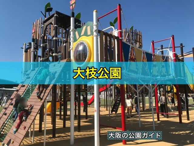 大枝公園