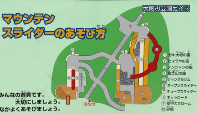 扇町公園の大型遊具広場「マウンテンスライダー」の遊び方マップ