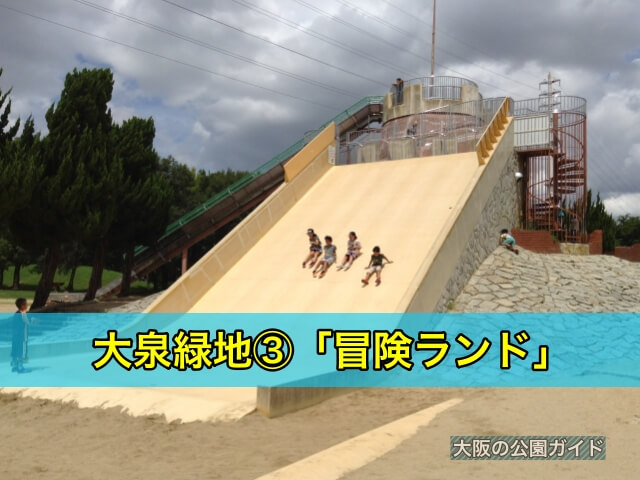 大泉緑地の大型遊具公園③「冒険ランド」