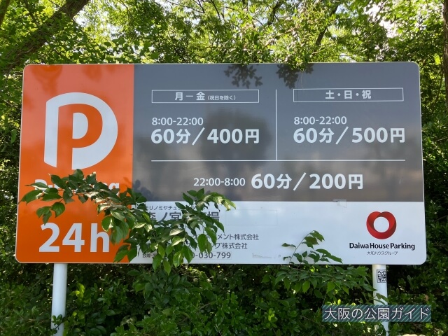 大阪城公園森ノ宮駐車場（駐車料金）