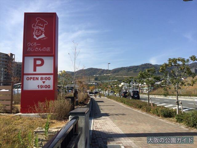 りくろーおじさん彩都西店