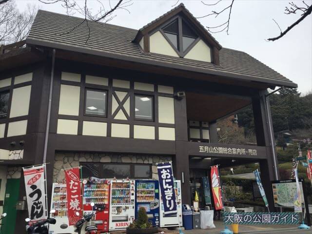 五月山公園近くにある五月山公園総合案内所・売店