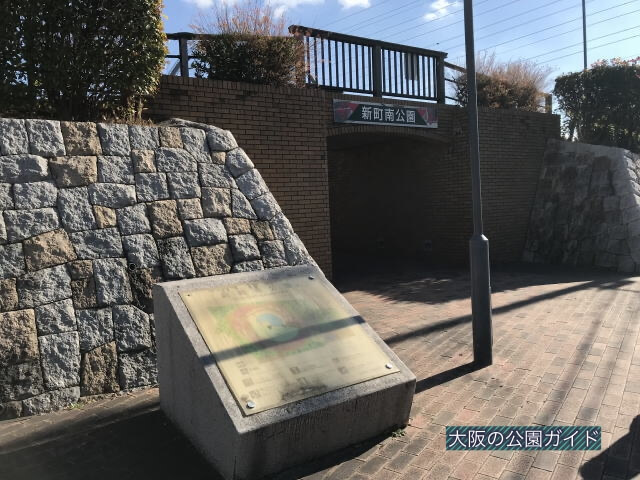 「新町南公園」入口