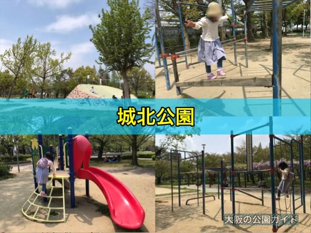 城北公園