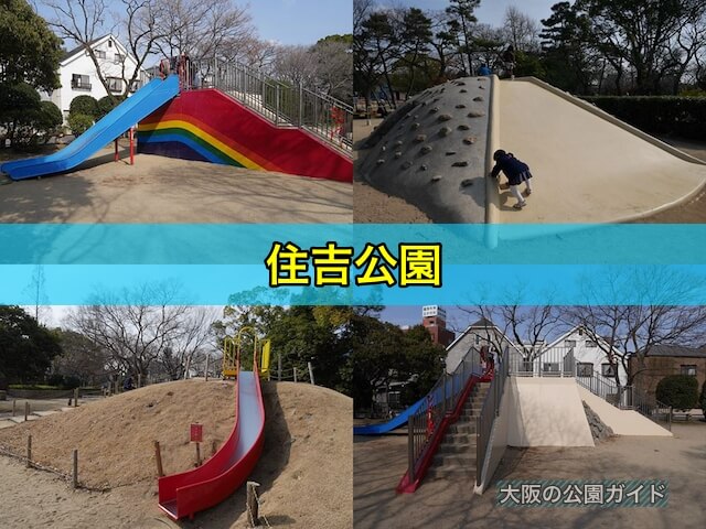 住吉公園