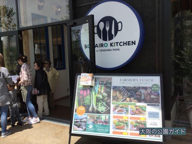 天王寺公園「てんしば」ソライロキッチン（SORAIRO KITCHEN） in てんしばパーク