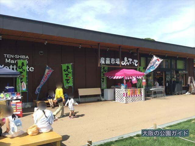 天王寺公園「てんしば」産直市場「よってって」てんしば店