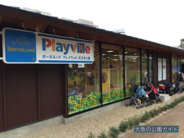 天王寺公園「てんしば」ボーネルンドプレイヴィル天王寺公園