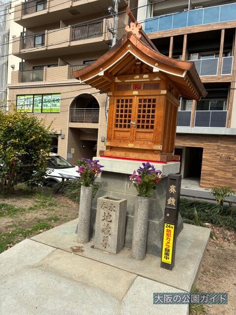「南大江公園」水呑地蔵尊
