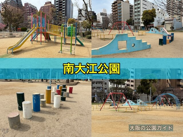 南大江公園