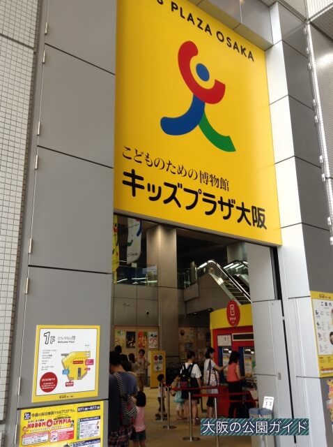 キッズプラザ大阪（扇町公園横）