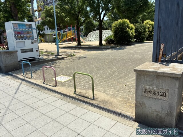 「南中本公園」入口